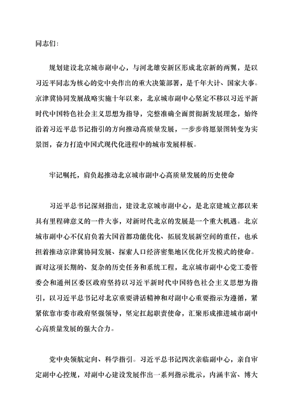 （領導發言）立足千年城市建設 答好“二十年之問”黨課講稿